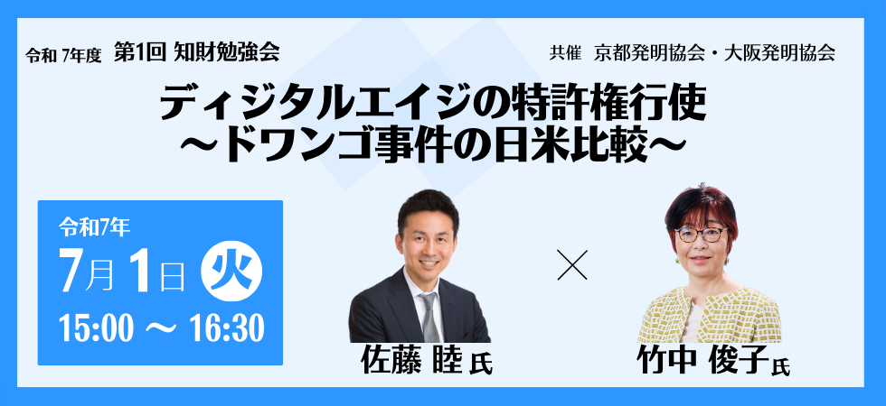令和7年度 第1回知財勉強会