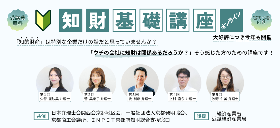 令和7年度 知財基礎講座